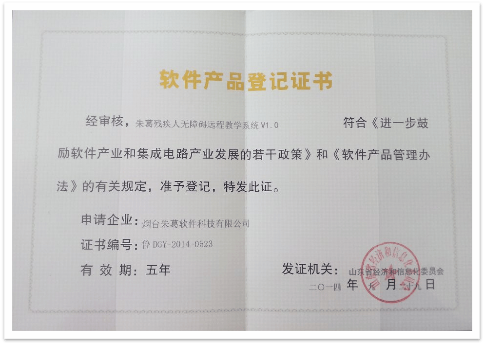 打造優質軟件開發服務，煙臺朱葛軟件科技的科技賦能之旅