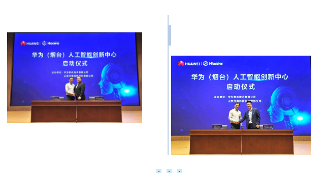 搶先看 華為（煙臺）人工智能創新中心即將動工，煙臺軟件開發迎來新引擎